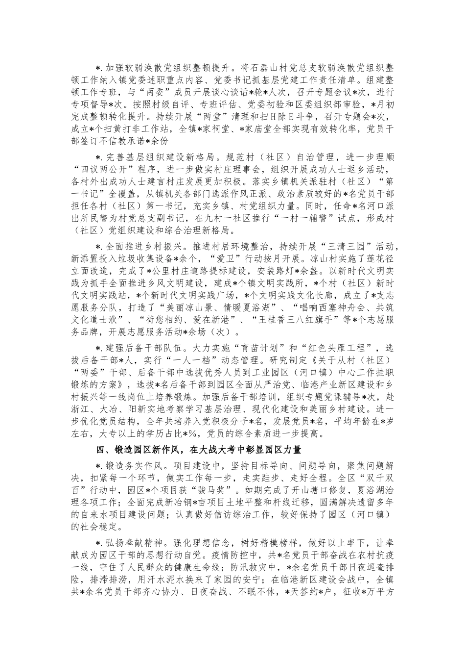 工业园区主任2021年述职报告.docx_第2页