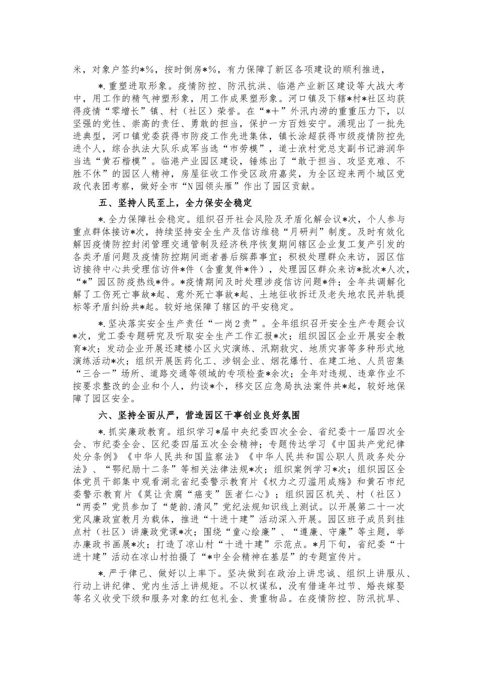 工业园区主任2021年述职报告.docx_第3页