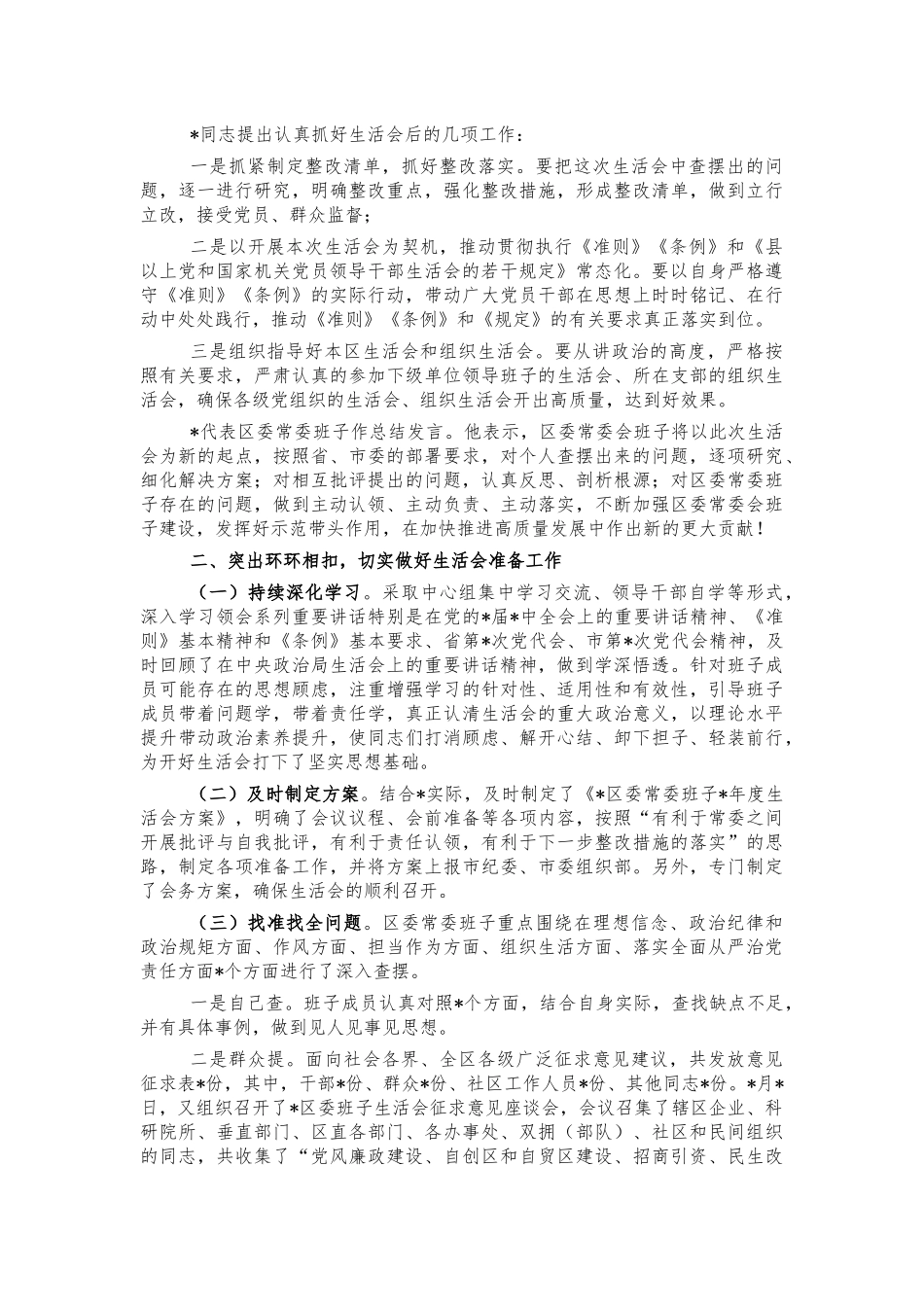 生活会召开情况汇报报告.docx_第2页