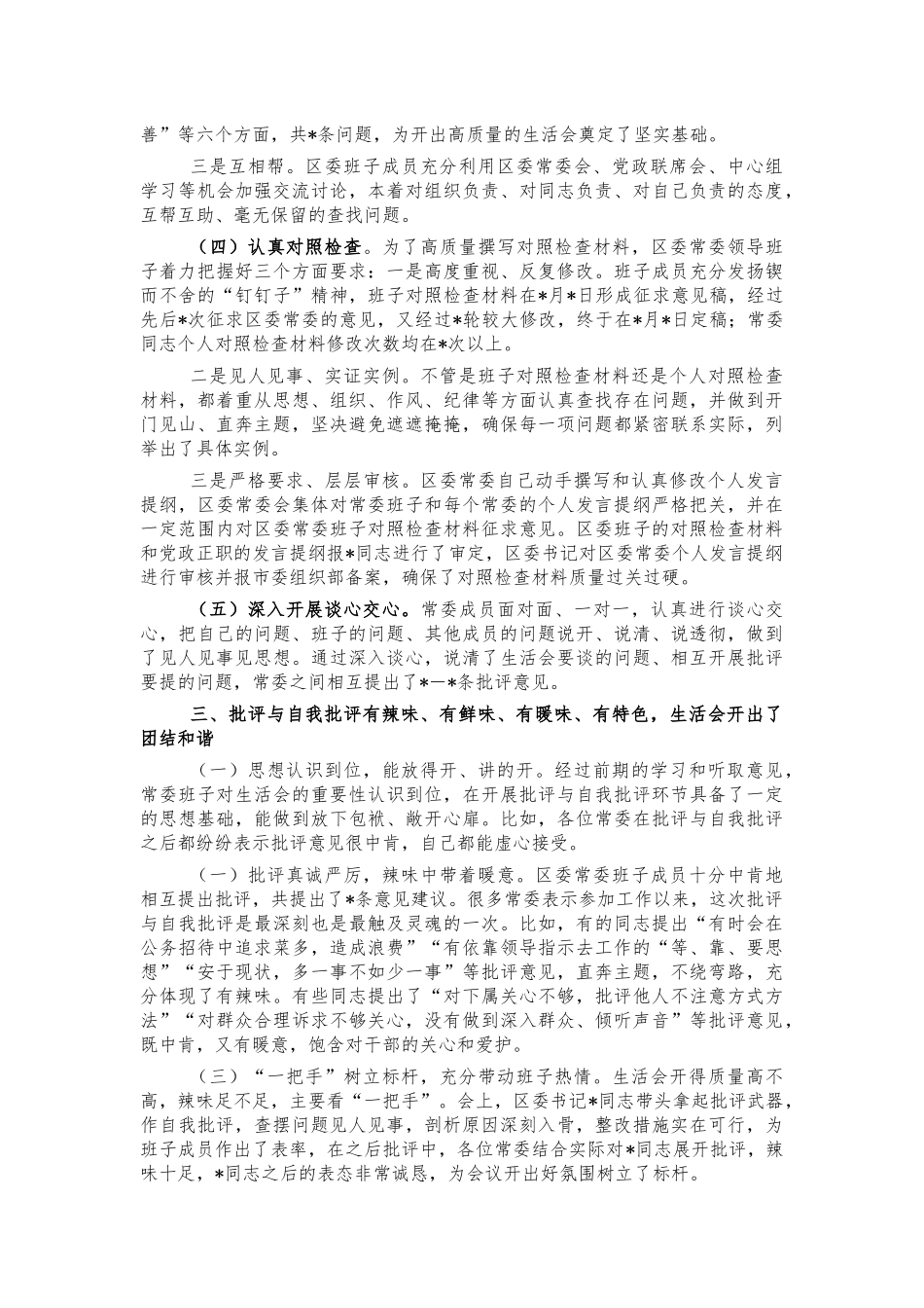 生活会召开情况汇报报告.docx_第3页