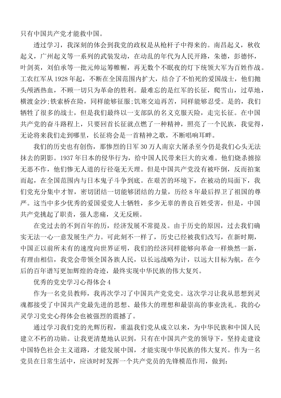优秀的党史学习心得体会5篇.docx_第3页