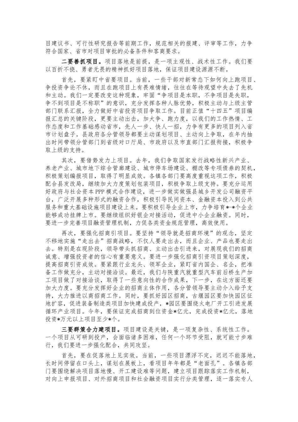 2021年重点项目建设推进会讲话.docx_第3页