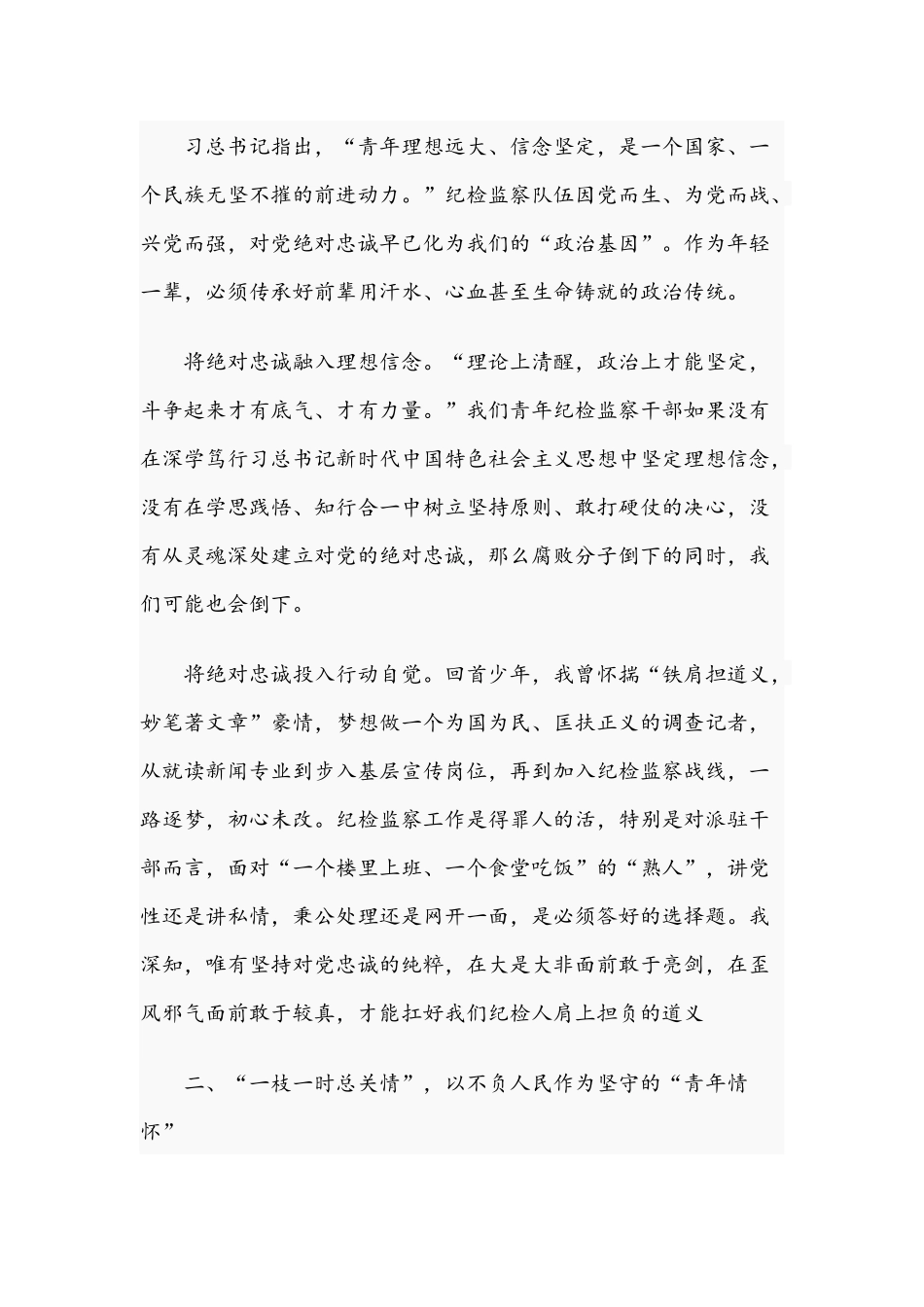 2021年在全市青年干部座谈会上的发言材料稿和在市纪委全会上的讲话稿.docx_第2页