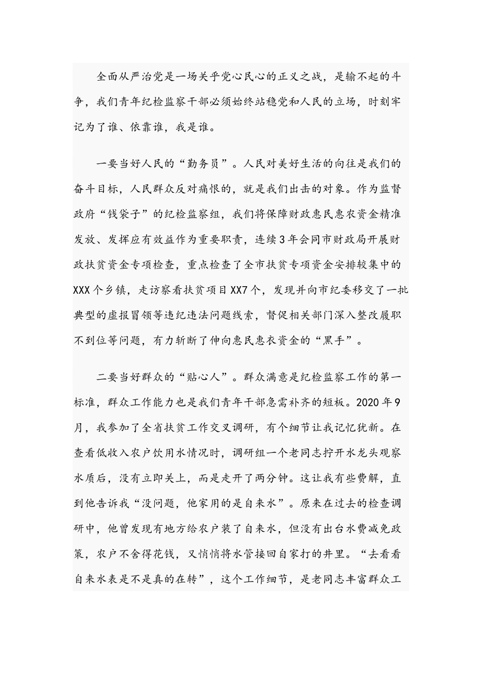 2021年在全市青年干部座谈会上的发言材料稿和在市纪委全会上的讲话稿.docx_第3页