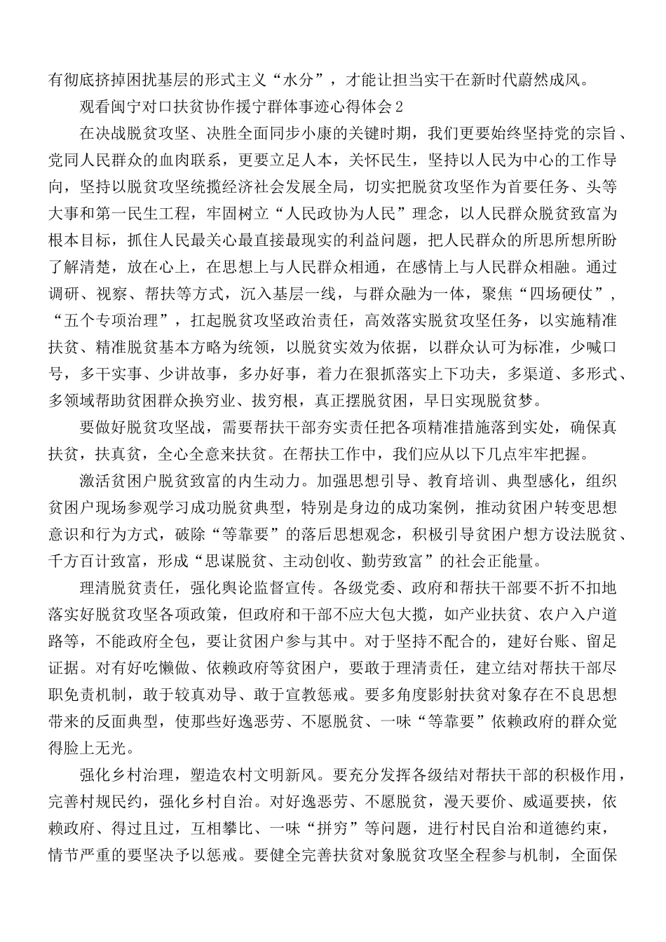 2020年观看闽宁对口扶贫协作援宁群体事迹心得5篇.docx_第2页