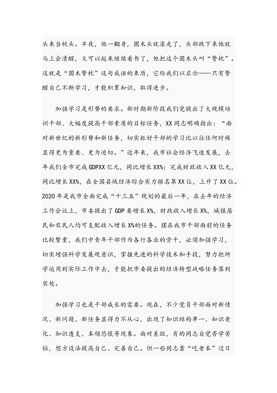 2021年在中青年干部培训班开班式上的讲话稿和在寒假教师会上的讲话稿.docx_第2页