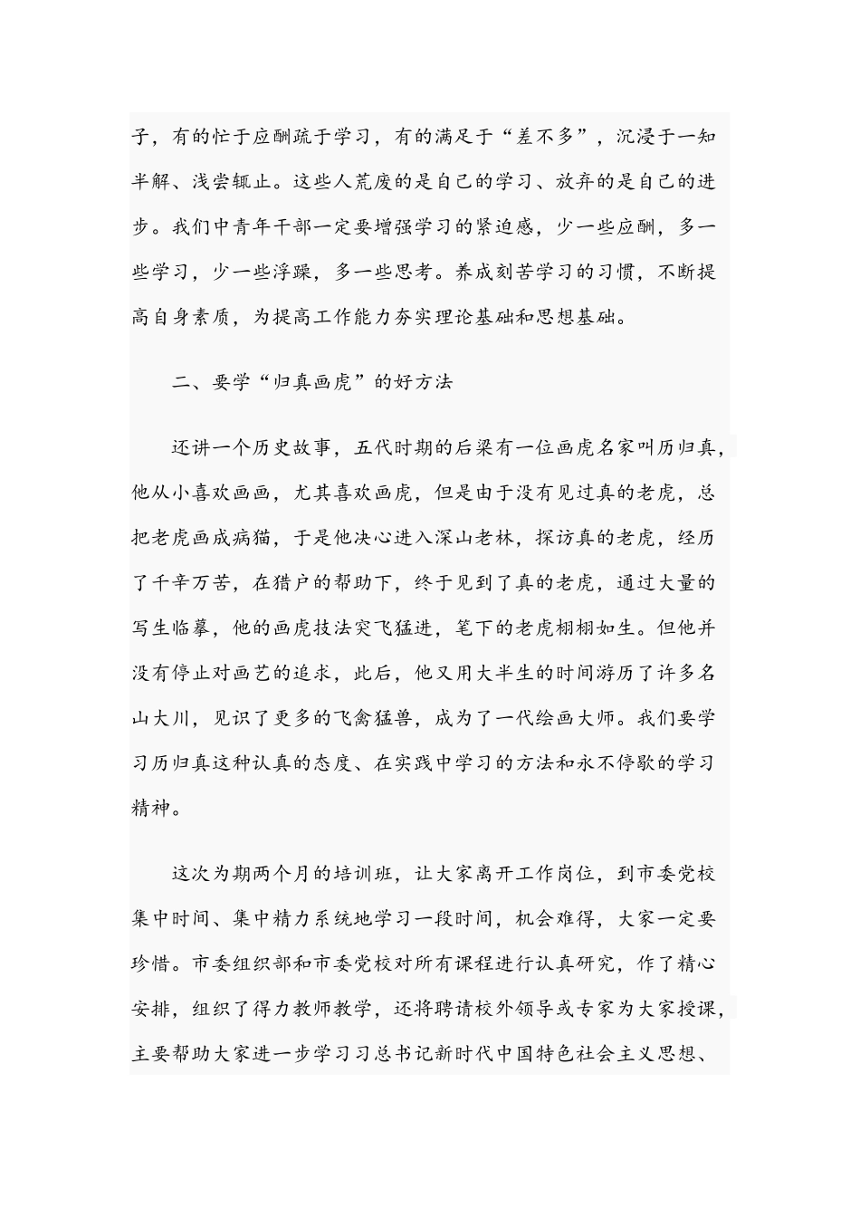2021年在中青年干部培训班开班式上的讲话稿和在寒假教师会上的讲话稿.docx_第3页