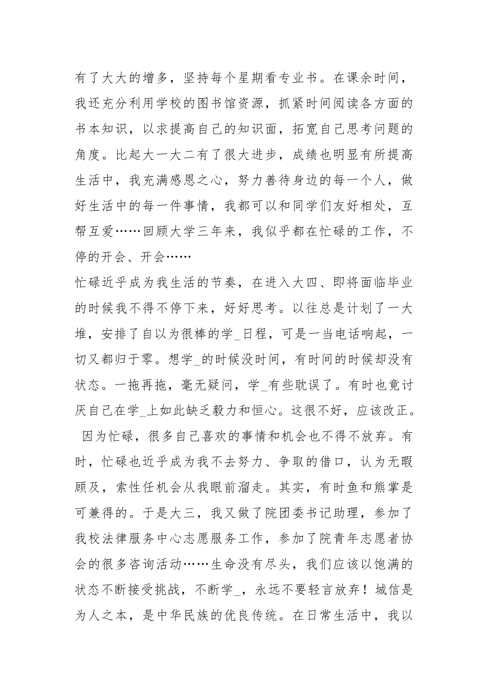 2021大三个人学总结500字.docx_第2页