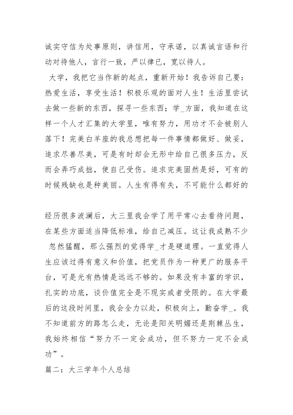 2021大三个人学总结500字.docx_第3页