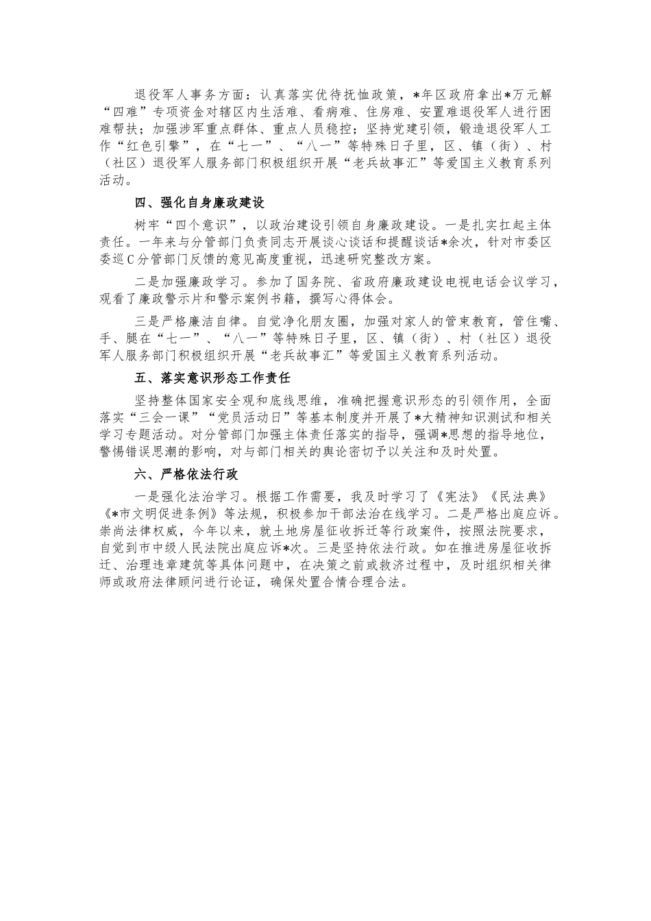 2021副区长述职述廉报告.docx_第3页