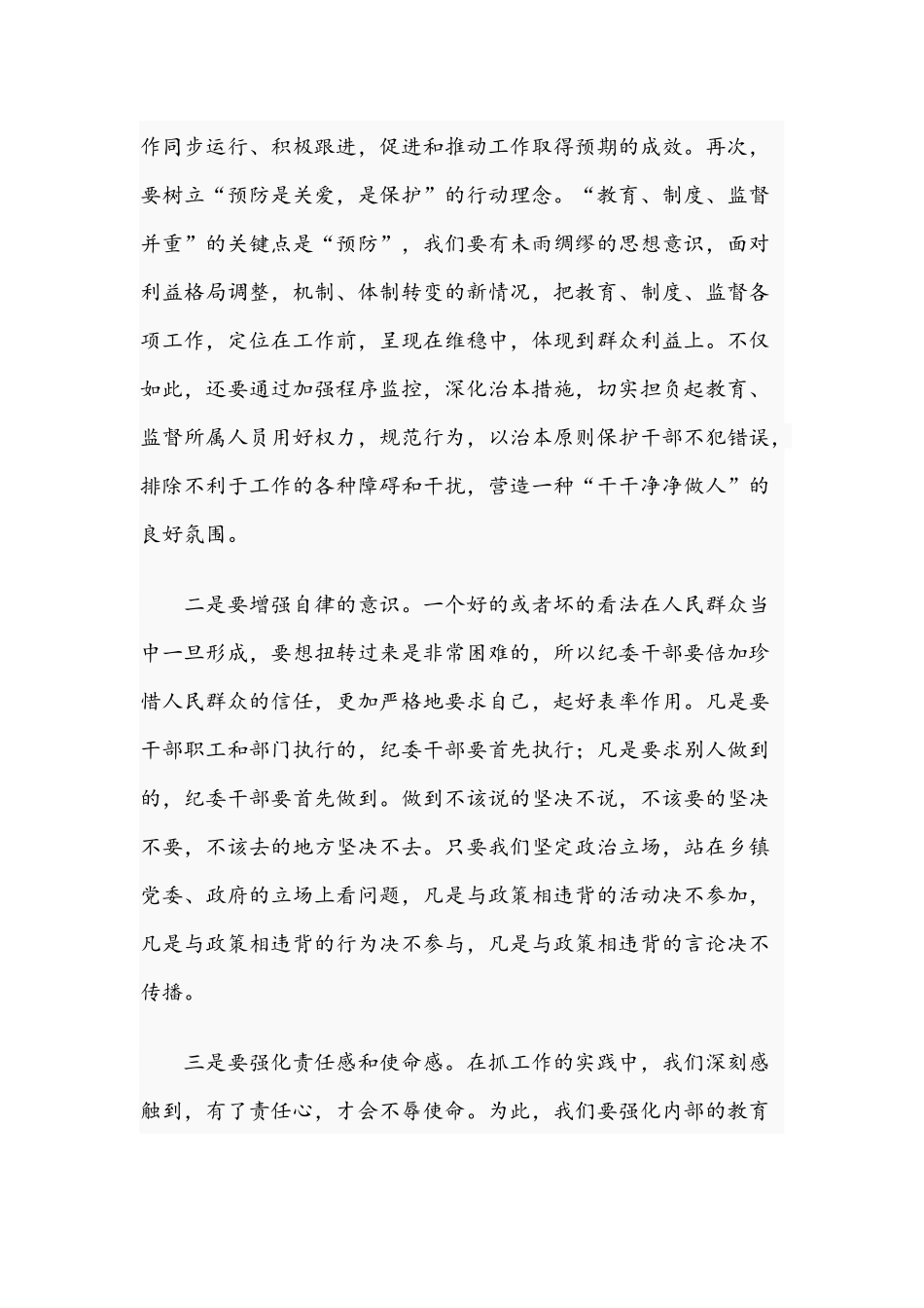 2021年党课稿：如何加强乡镇纪检干部自身建设和党委书记、董事长在公司党建工作会暨职代会讲稿.docx_第2页