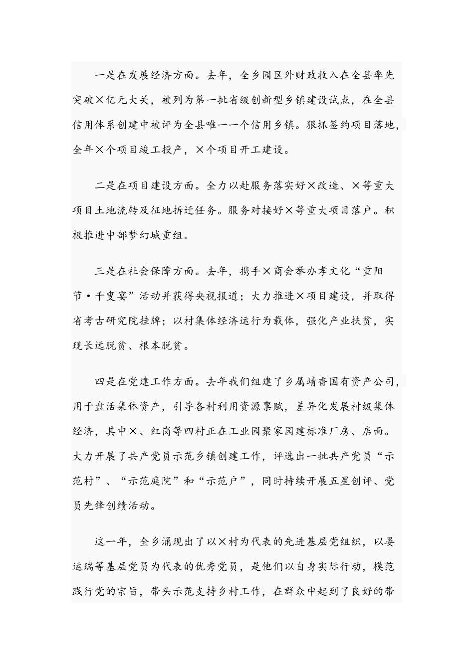 2021年在机关主题党日上的专题微党课稿和在企业家春节座谈会讲话稿.docx_第3页