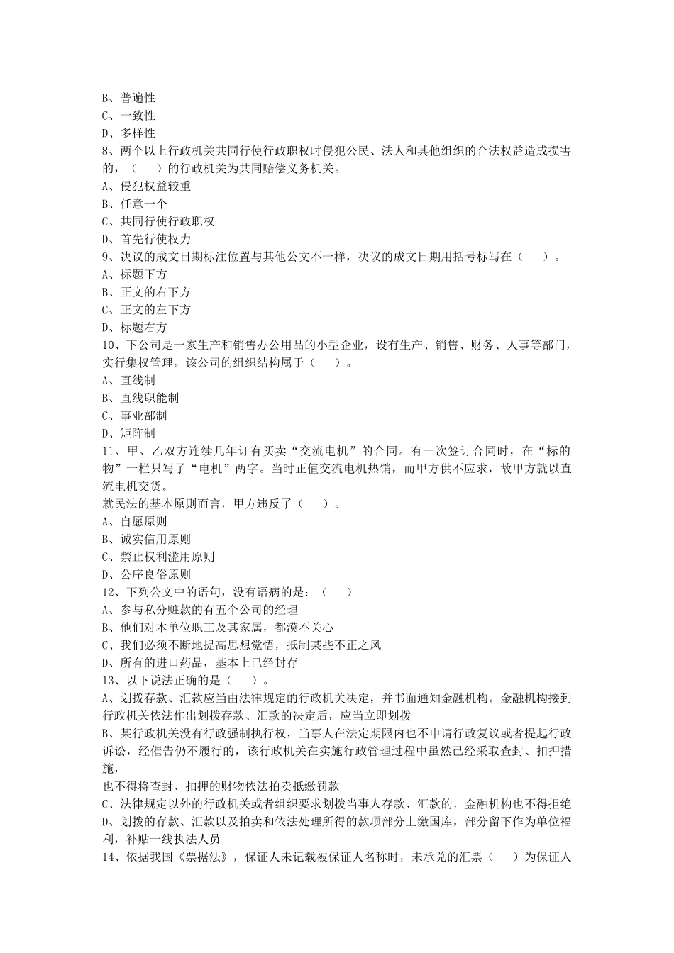 2020下半年四川省广元市事业单位招聘考试《综合知识》真题库及答案1000题.docx_第2页