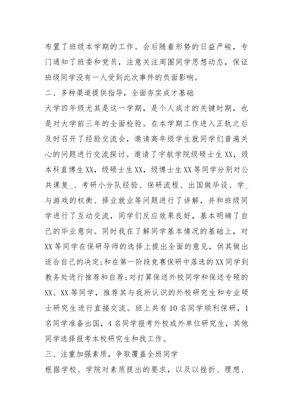 2021大四班主任个人终工作总结.docx_第2页