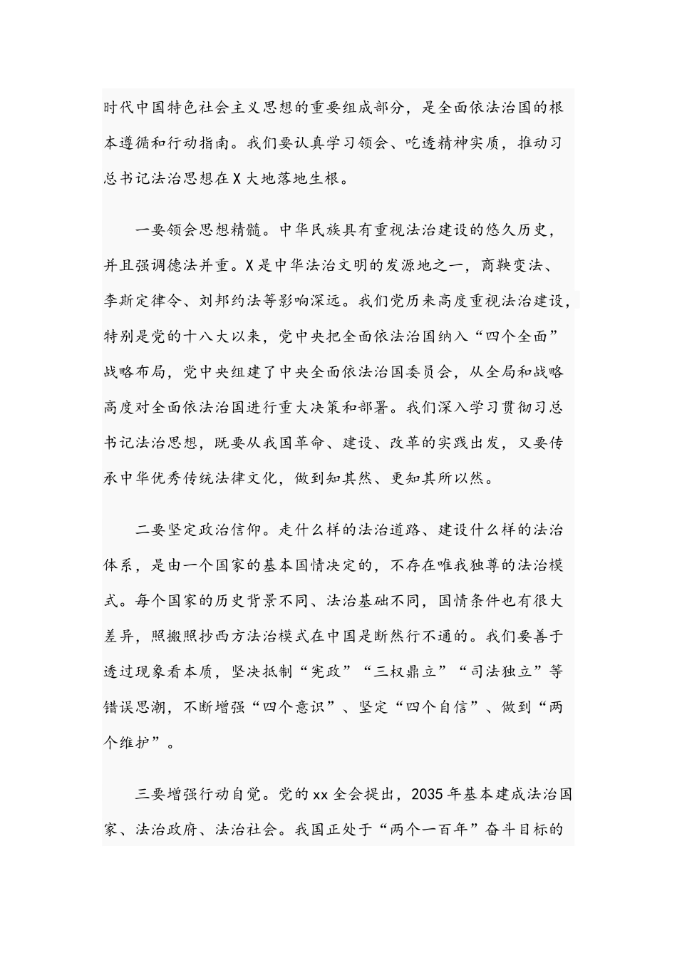 2021年在全市全面法治工作点评会讲话稿和在全市农民工入会及服务工作推进会讲话稿.docx_第2页