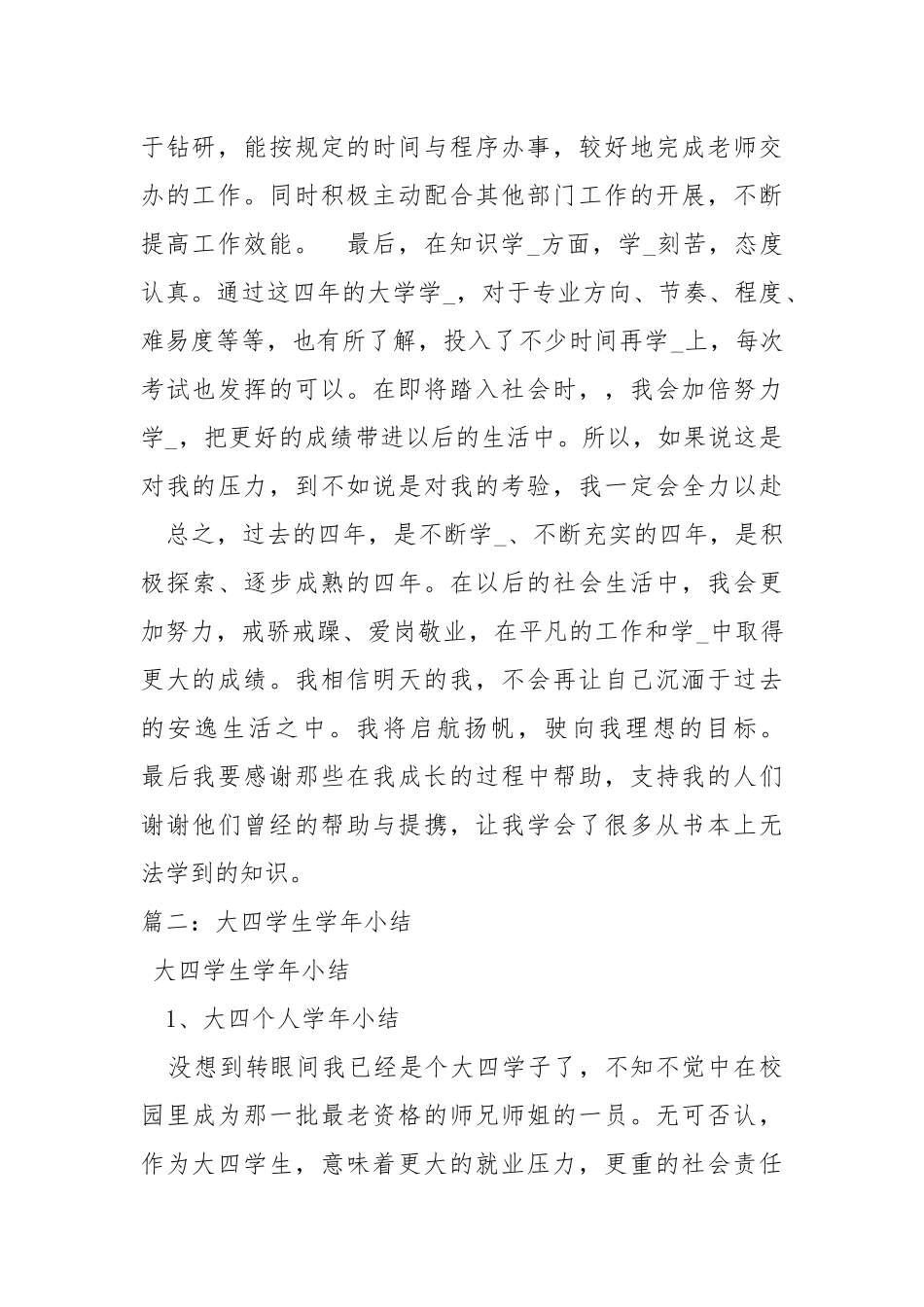 2021大四学期个人总结_4.docx_第2页