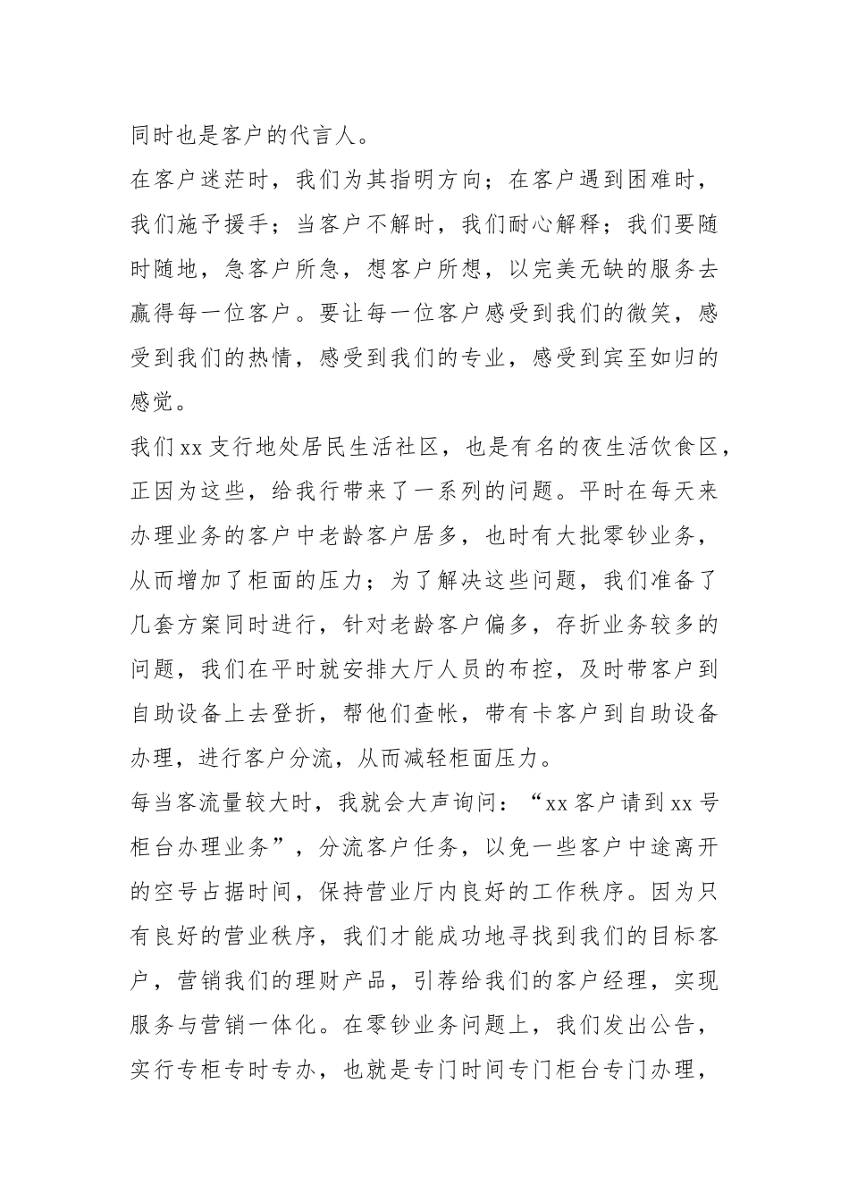 2021大堂经理度工作总结范本模板.docx_第2页