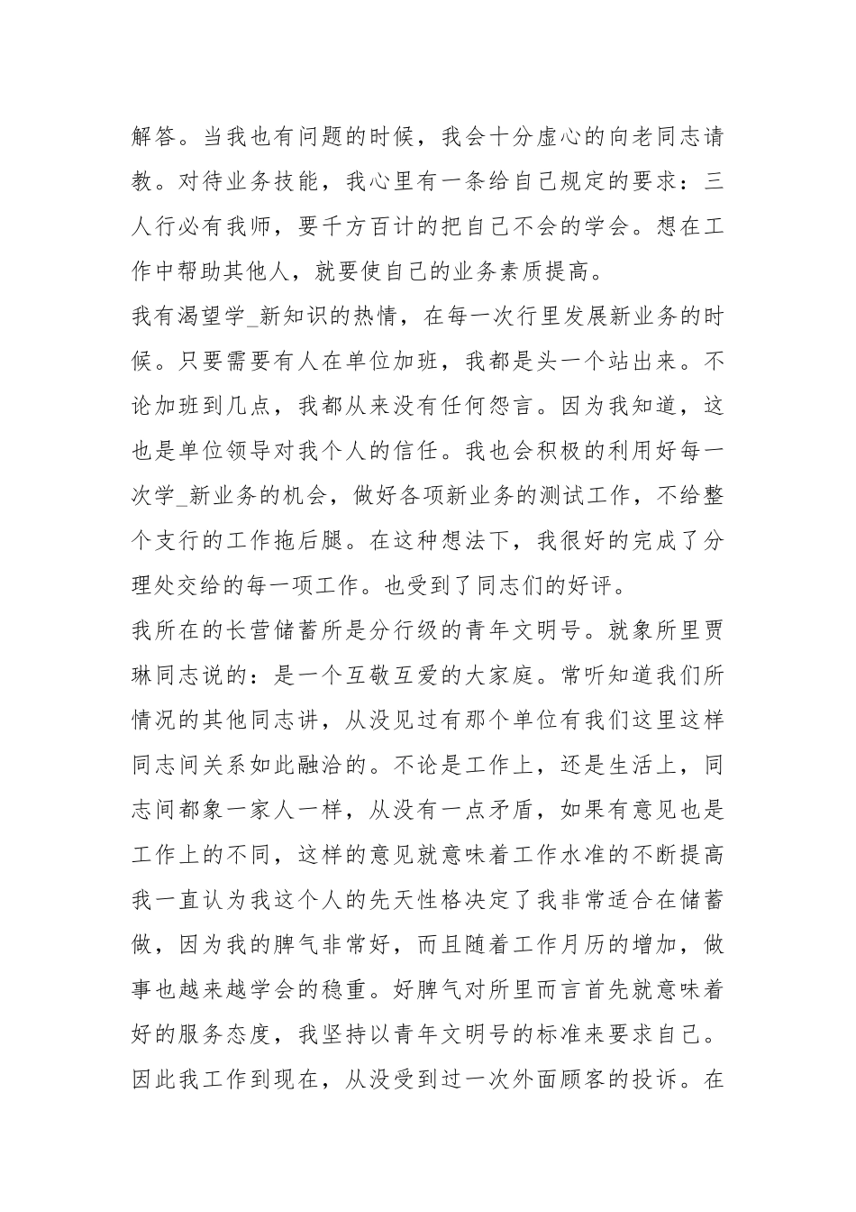 2021大堂经理关于银行终小结报告模板.docx_第2页