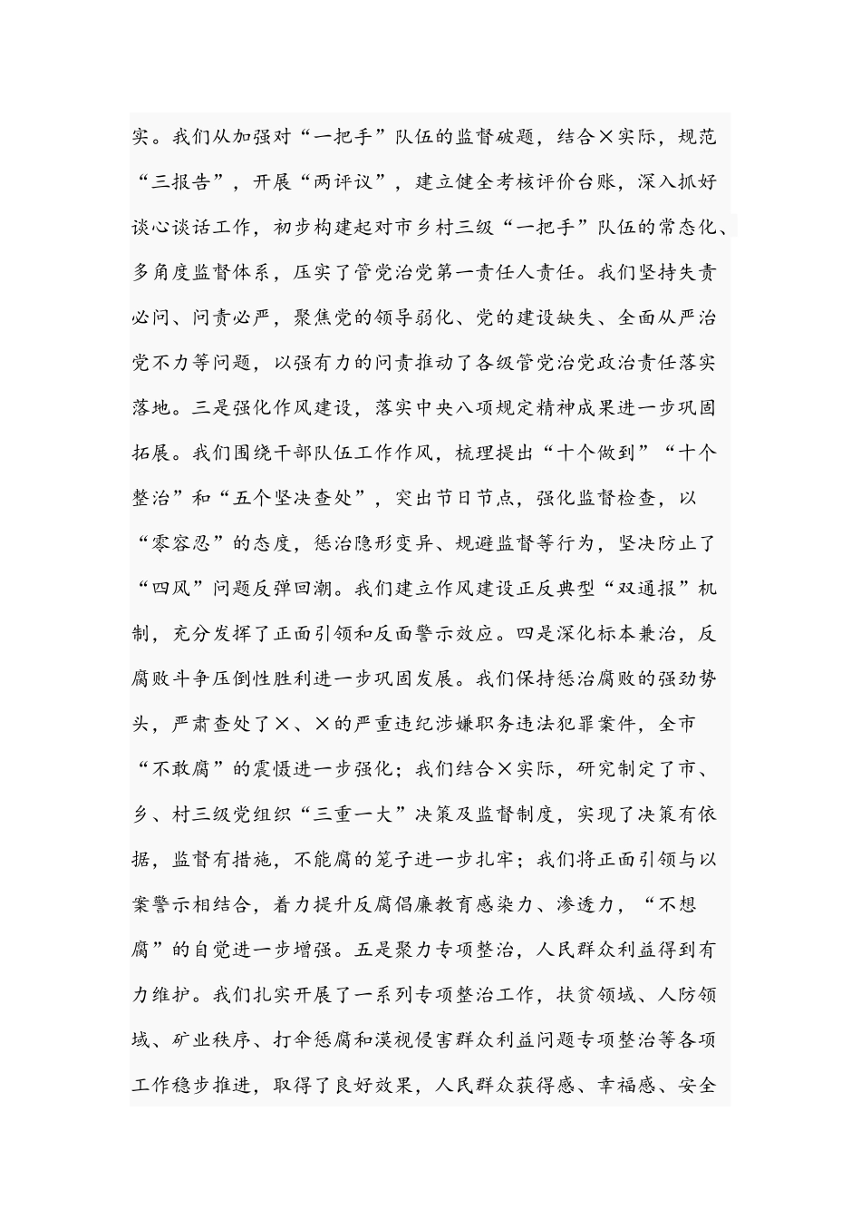 2021年在市纪委全会上的讲话稿和在新时代党建品牌创新座谈会讲话稿.docx_第3页