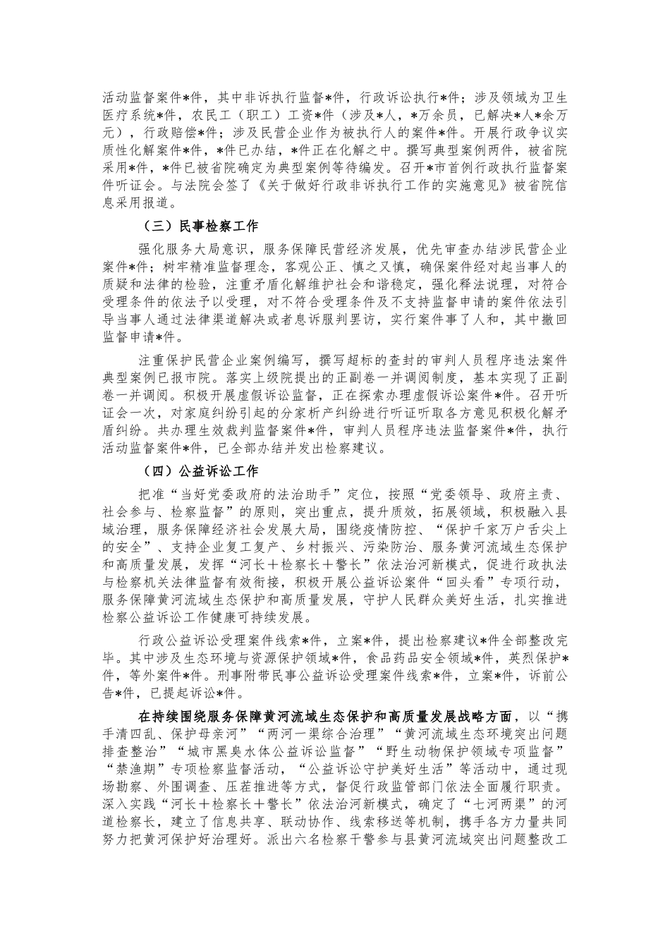 2021年副检察长述职报告.docx_第2页