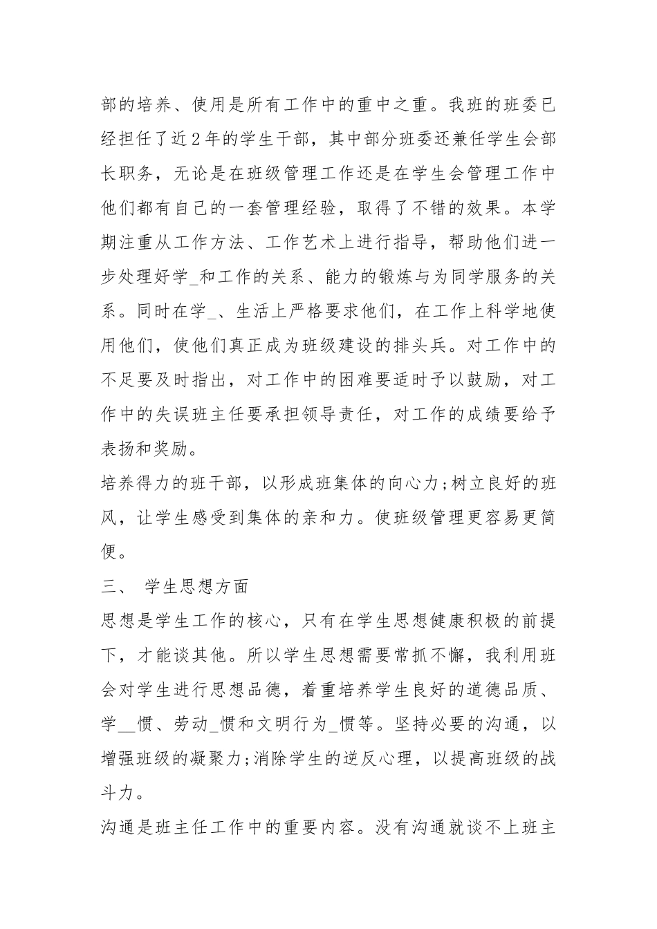 2021大学班主任终个人工作总结例文2021.docx_第2页