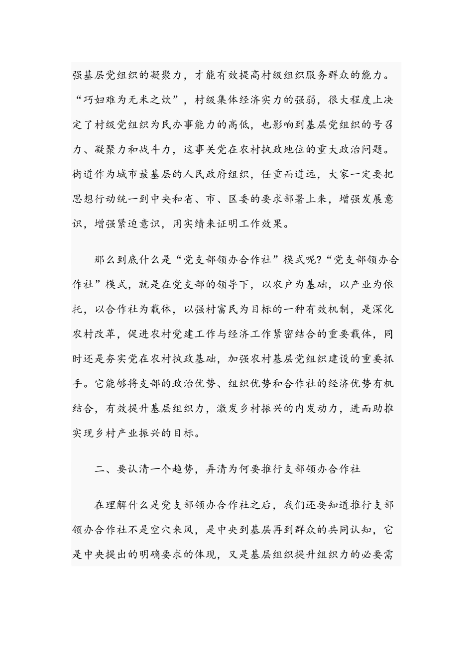 2021年专题党课讲稿：聚力支部领办合作社打造乡村振兴“新引擎”和在“改革发展年”动员会讲话稿.docx_第2页