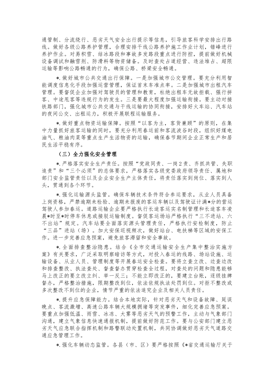 交通系统2022年春运工作方案.docx_第3页