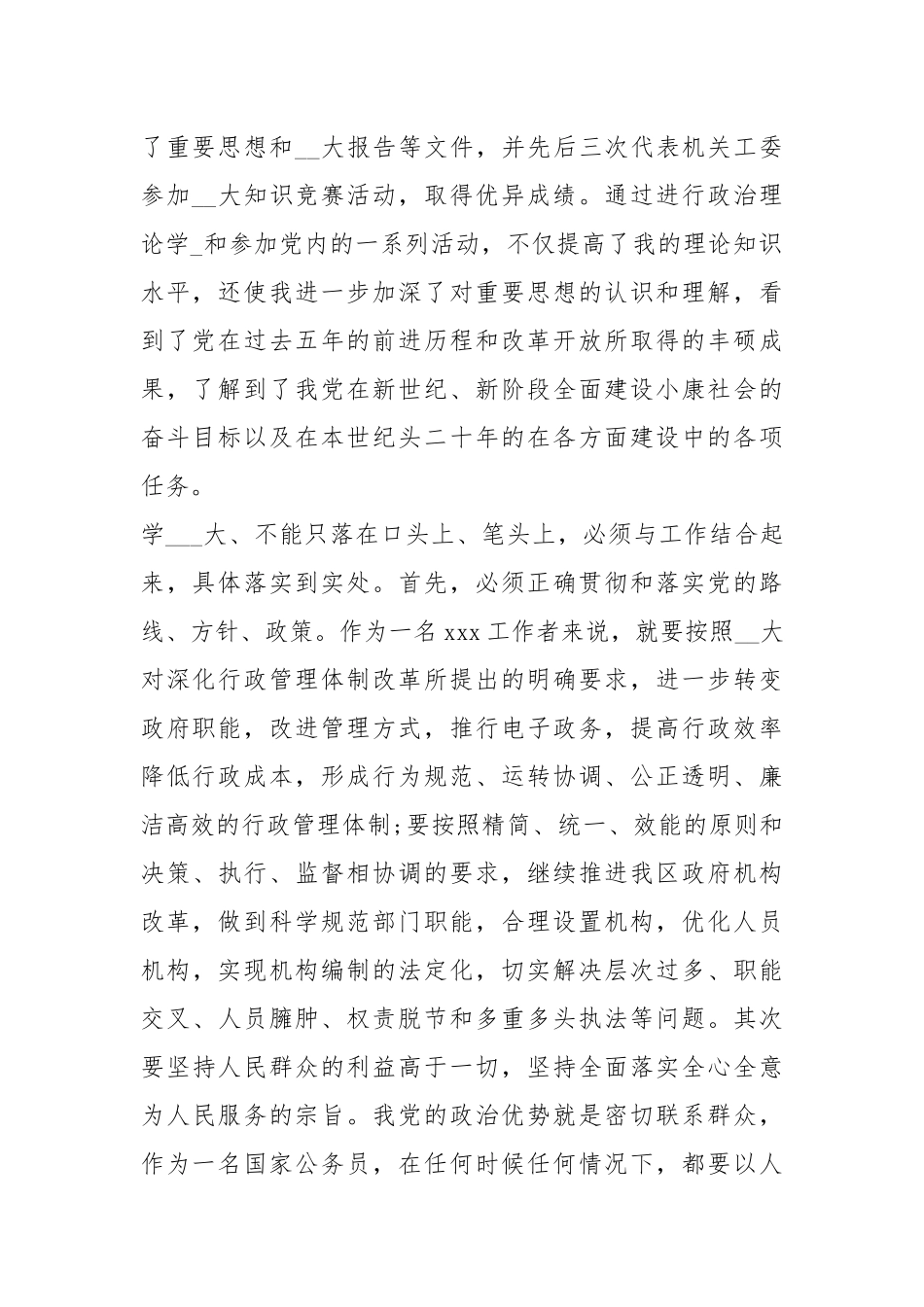 2021大学毕业生试用期工作总结范本模板.docx_第2页