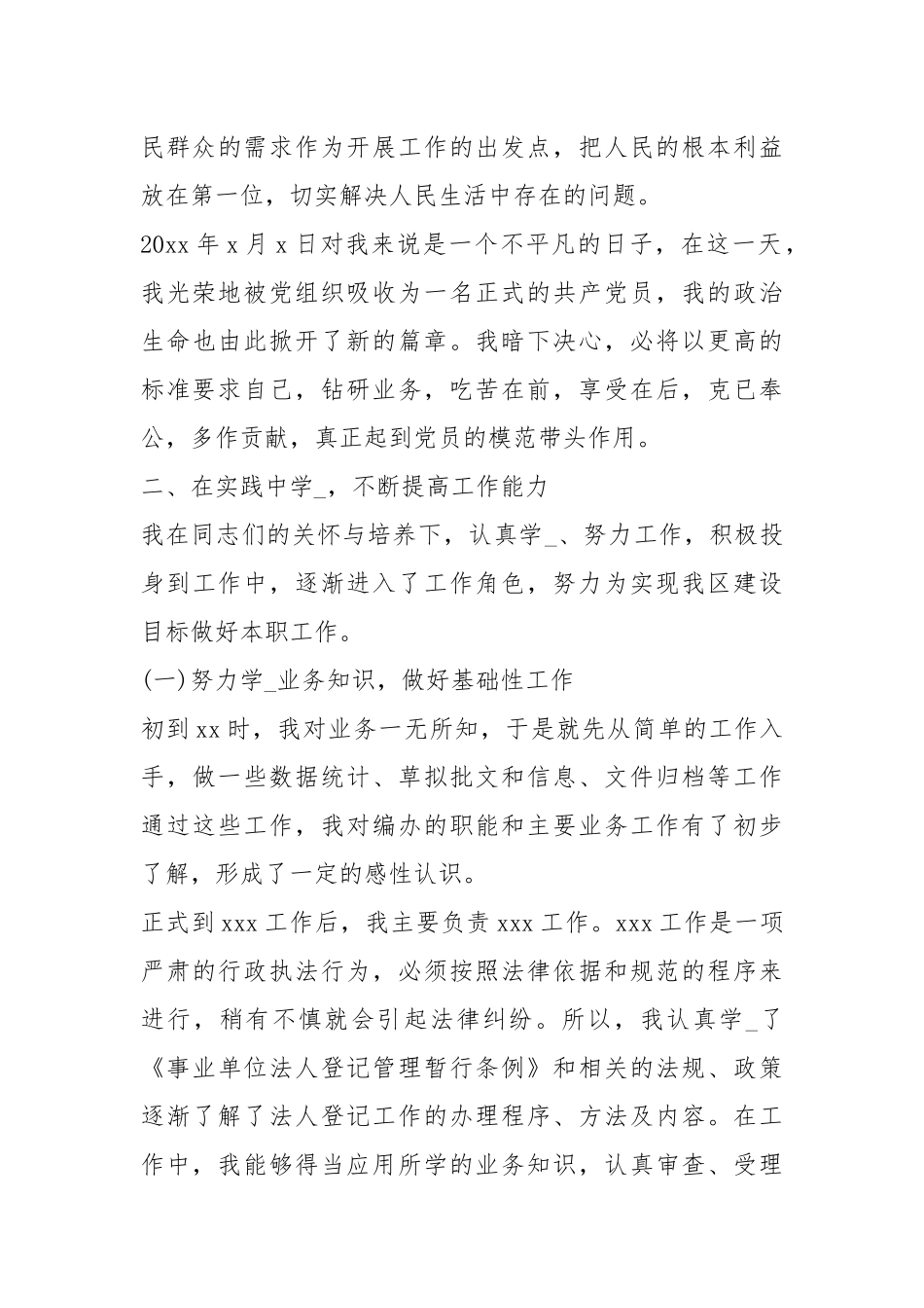 2021大学毕业生试用期工作总结范本模板.docx_第3页