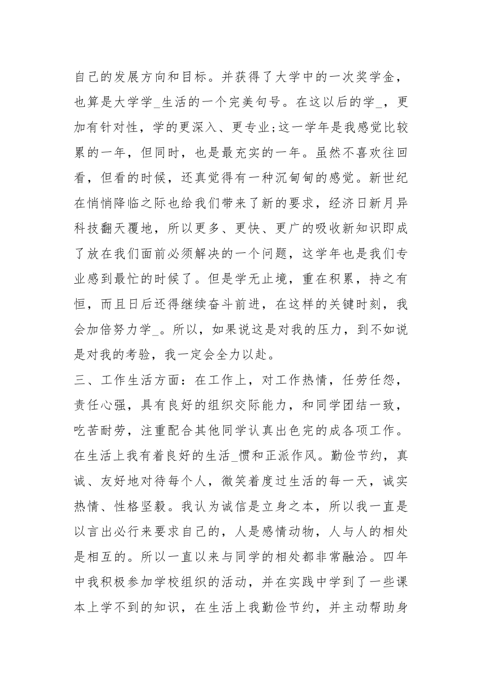 2021大四学生工作总结模板.docx_第3页