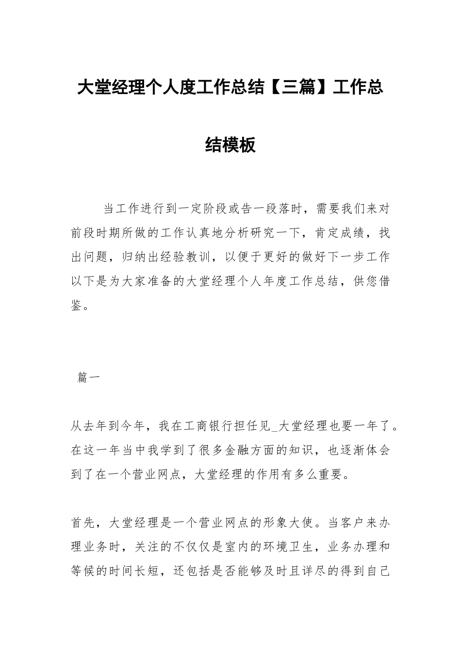 2021大堂经理个人度工作总结【三篇】模板.docx_第1页