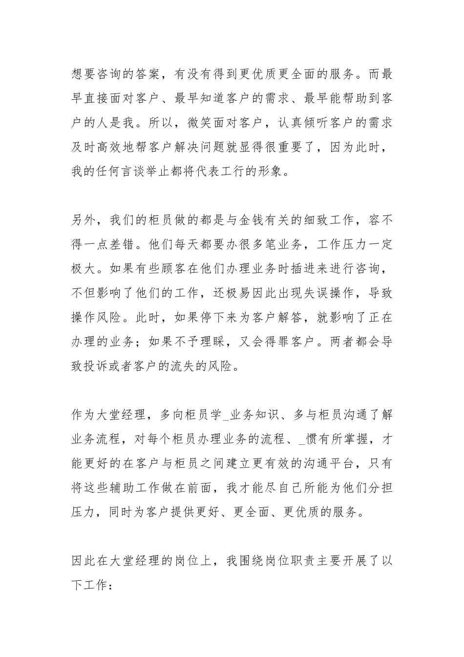 2021大堂经理个人度工作总结【三篇】模板.docx_第2页