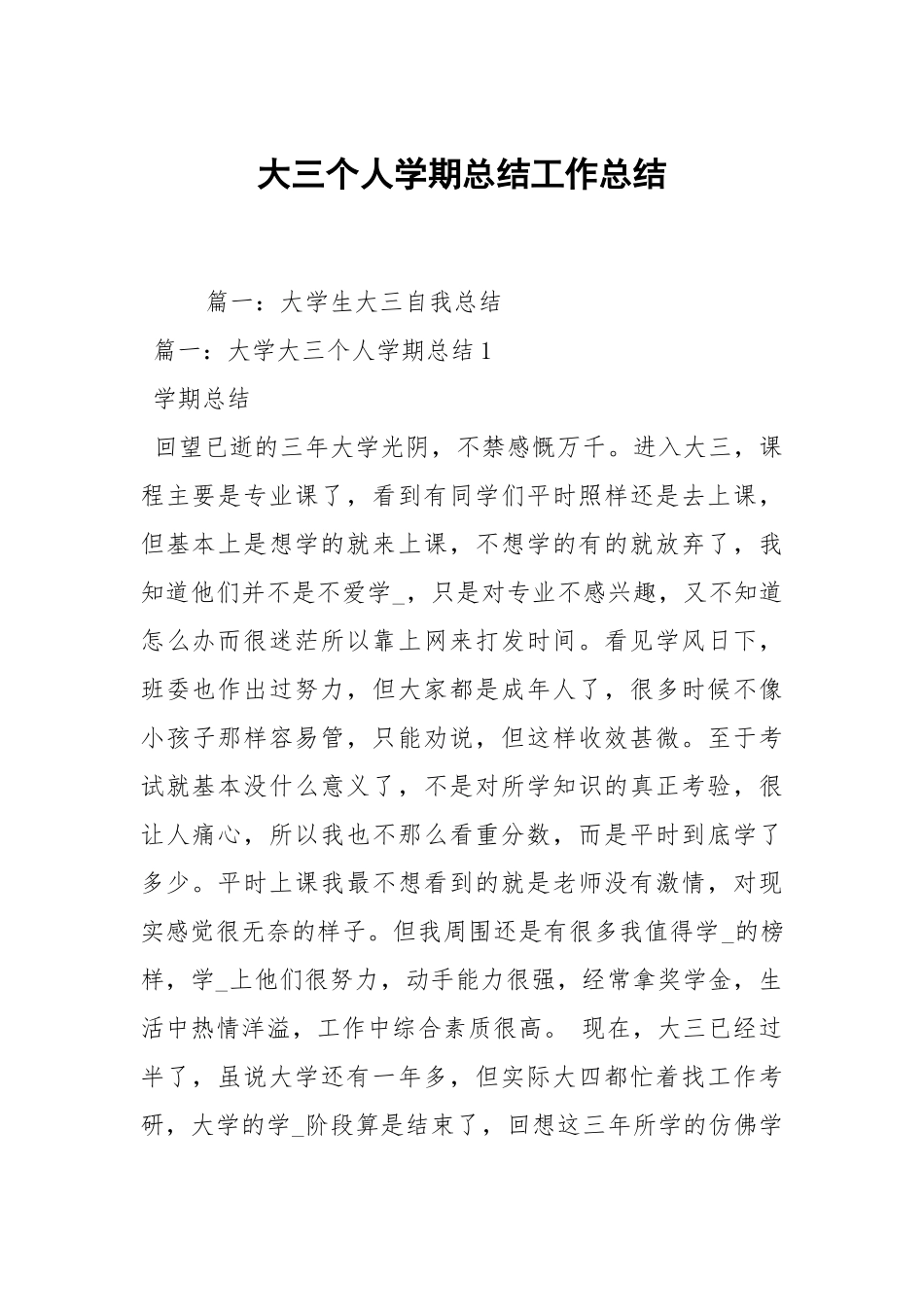 2021大三个人学期总结.docx_第1页