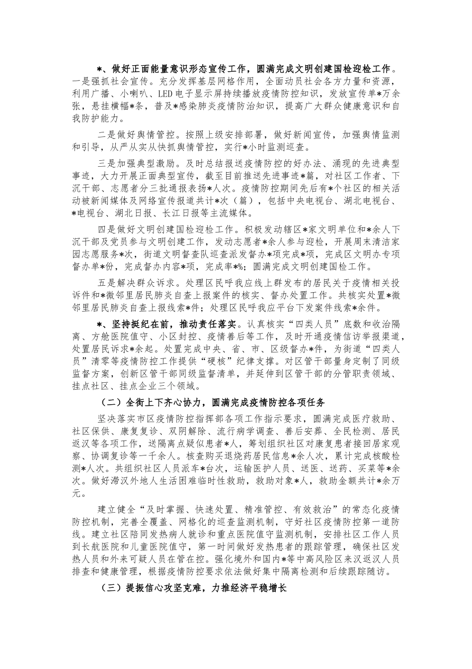 2021年底街道工作总结.docx_第2页