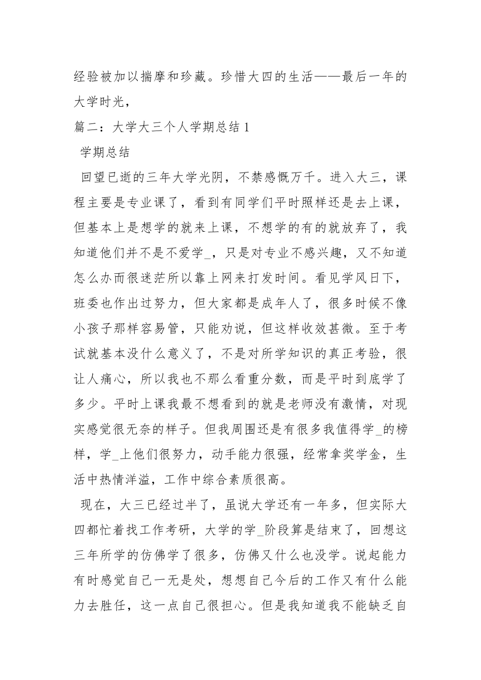 2021大三学生下学期个人总结集锦.docx_第3页