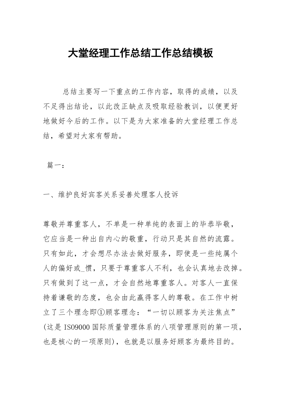 2021大堂经理工作总结模板.docx_第1页