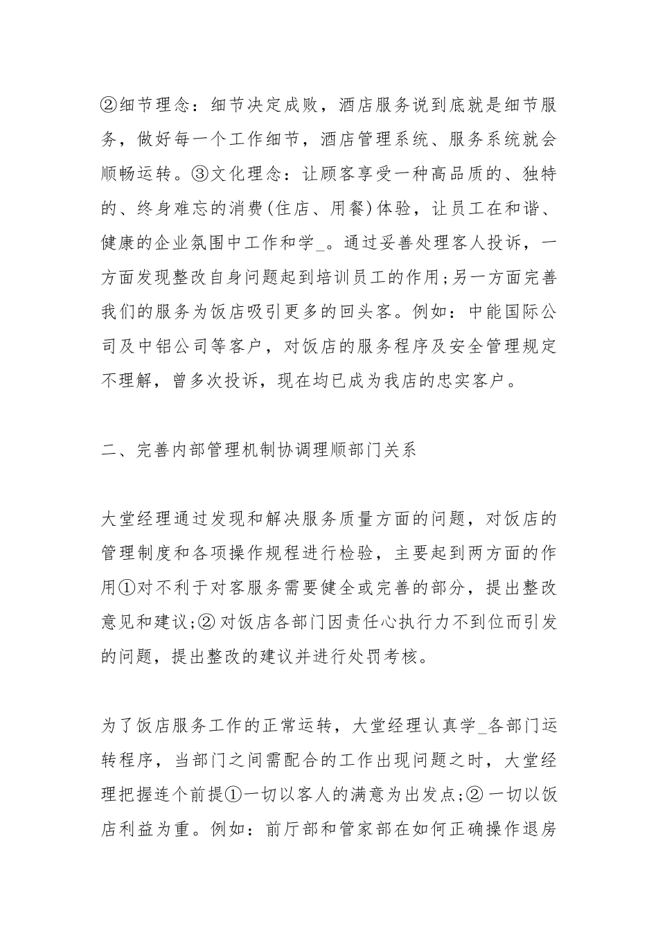 2021大堂经理工作总结模板.docx_第2页