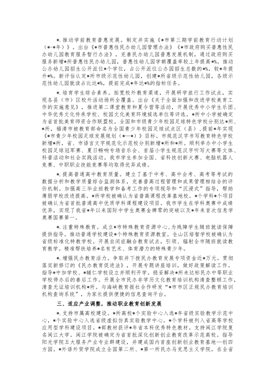市教育系统2021年工作总结.docx_第2页