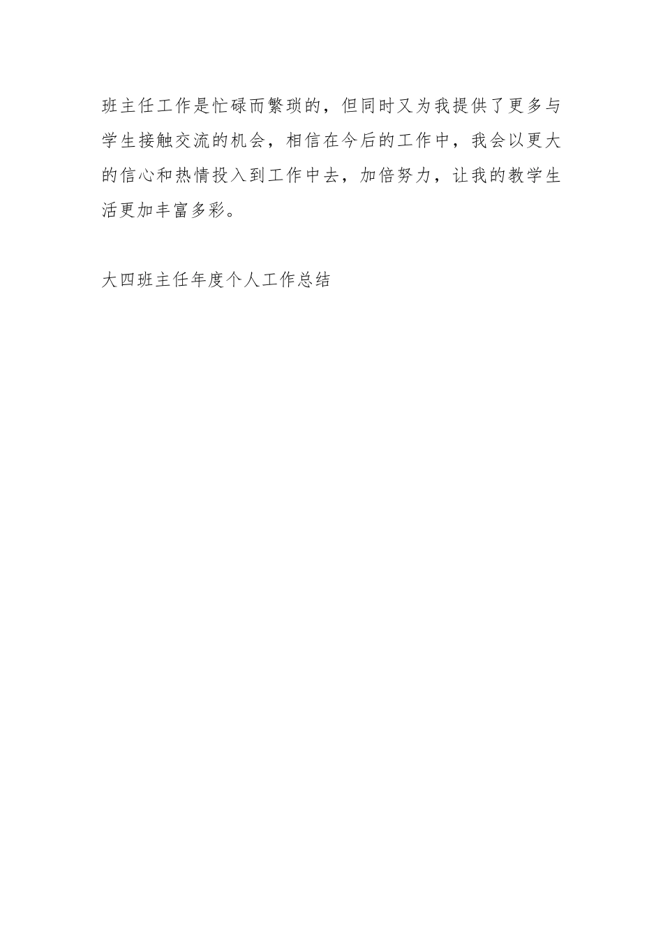 2021大四班主任度个人工作总结.docx_第3页