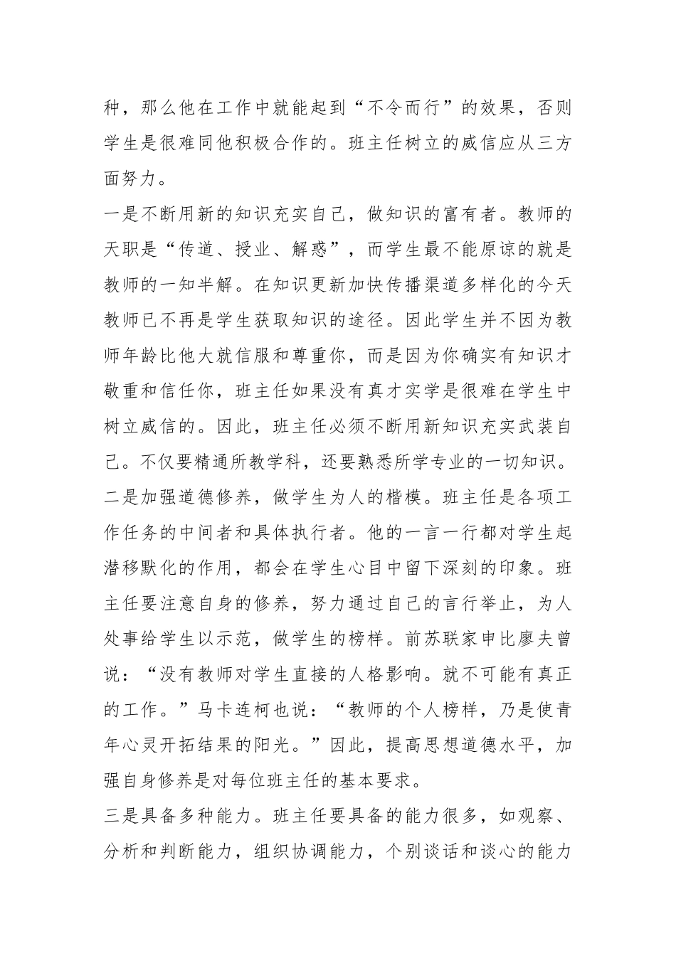 2021大学班主任工作总结优秀.docx_第2页