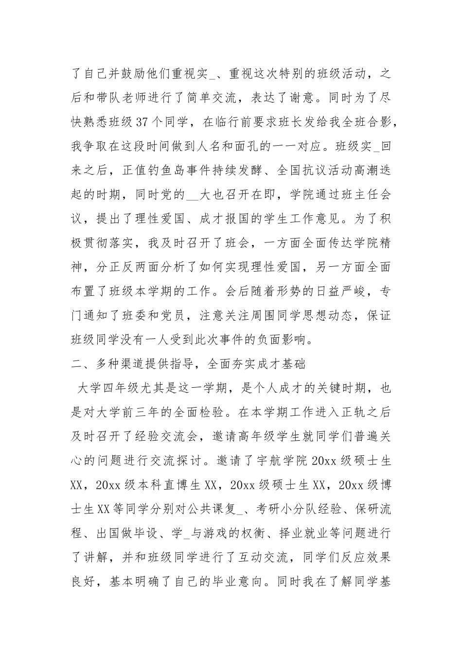 2021大四班主任个人工作总结范本.docx_第2页