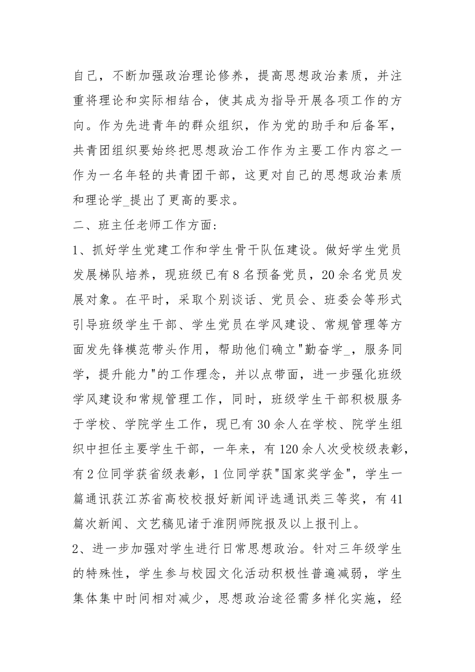 2021大学班主任助理终个人工作总结.docx_第2页