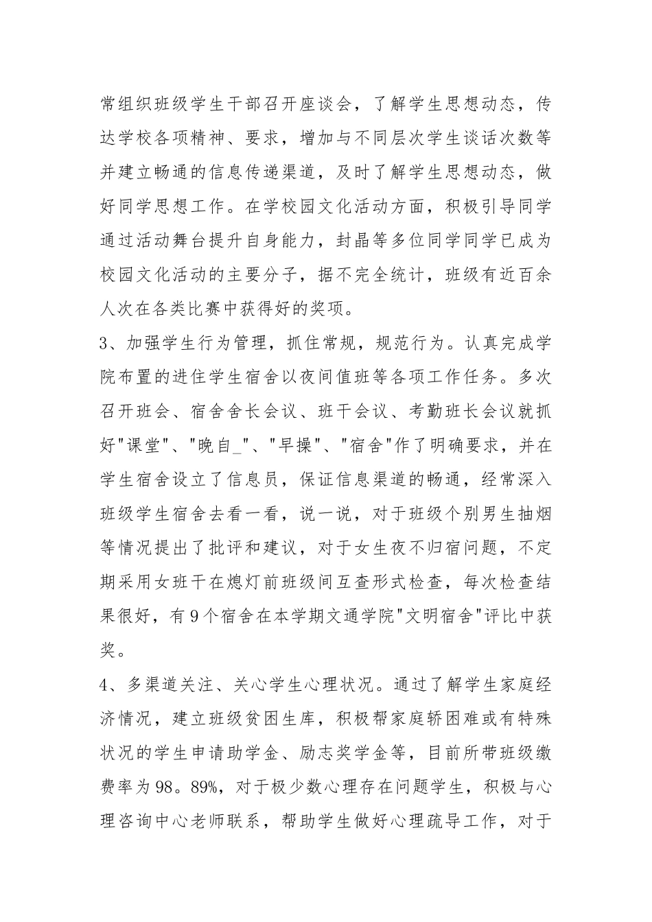2021大学班主任助理终个人工作总结.docx_第3页