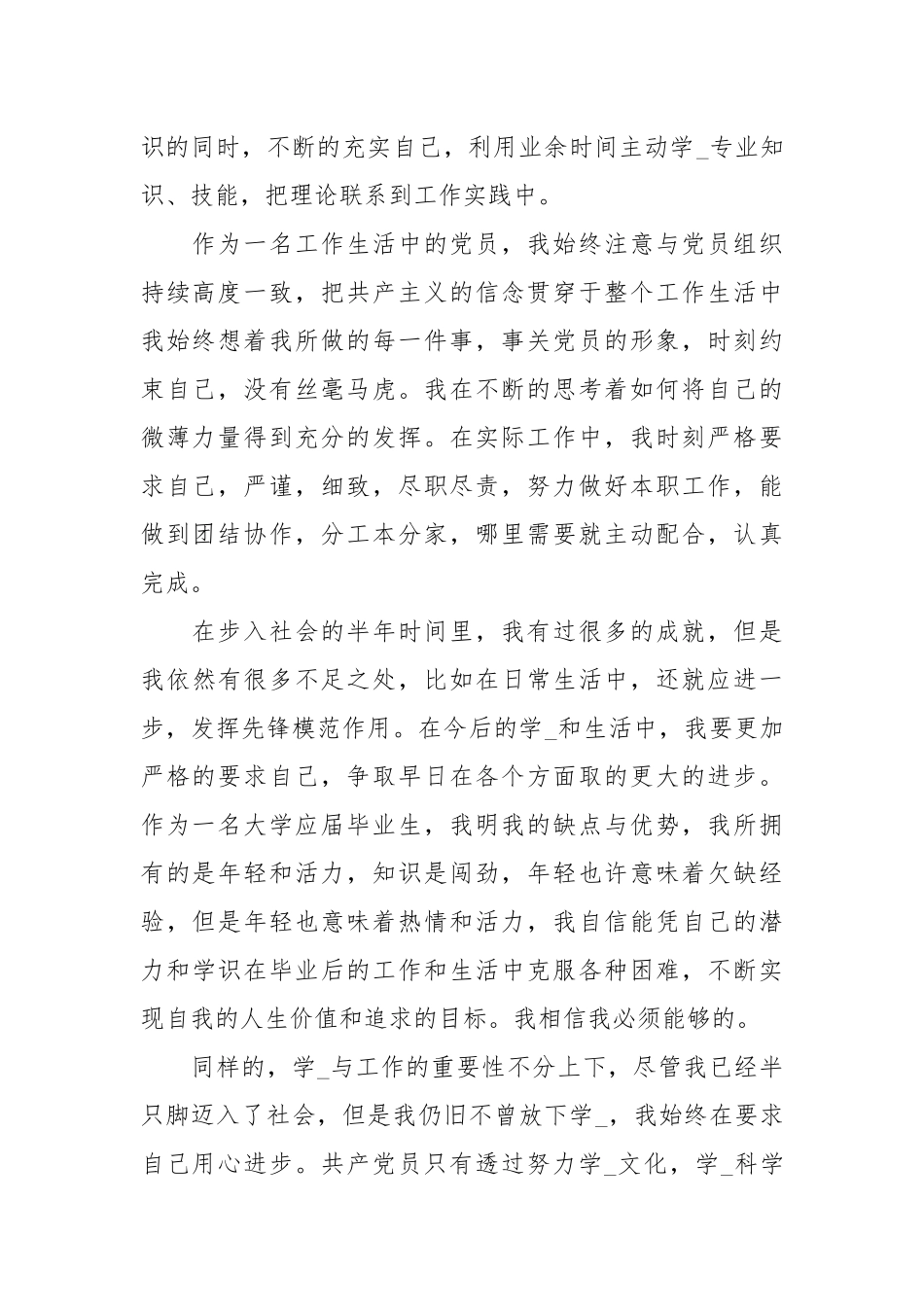 2021大四思想汇报.docx_第2页