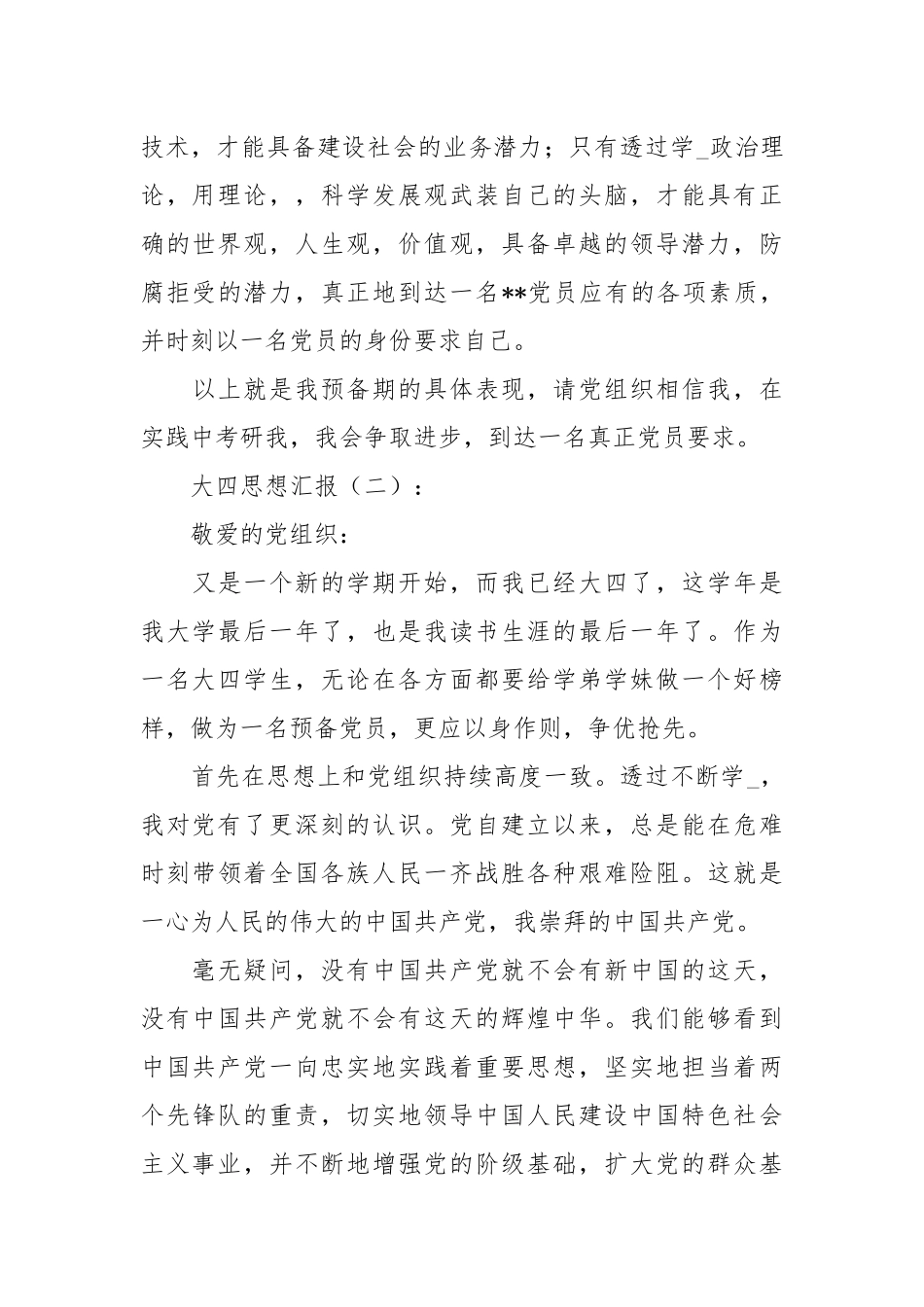 2021大四思想汇报.docx_第3页