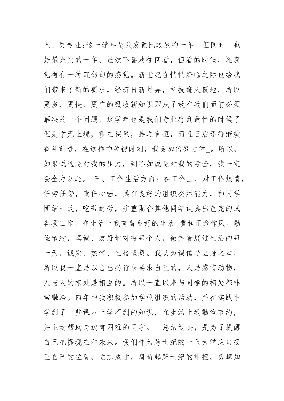 2021大四学期个人总结_3.docx_第3页