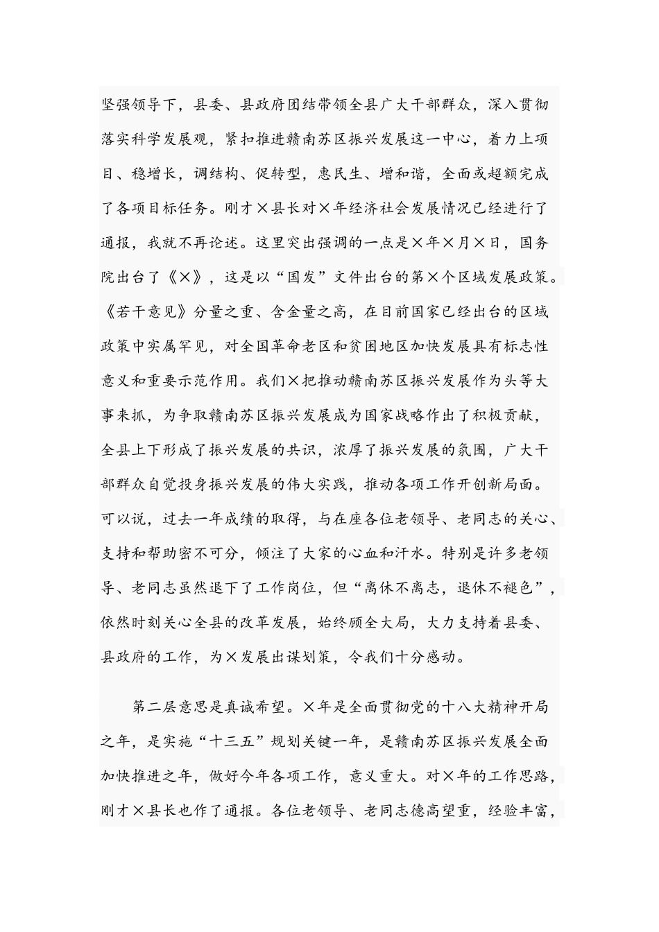 2021年在离退休老干部迎新春座谈会讲话稿和在全市城市基层党建工作领导小组会议发言稿.docx_第2页
