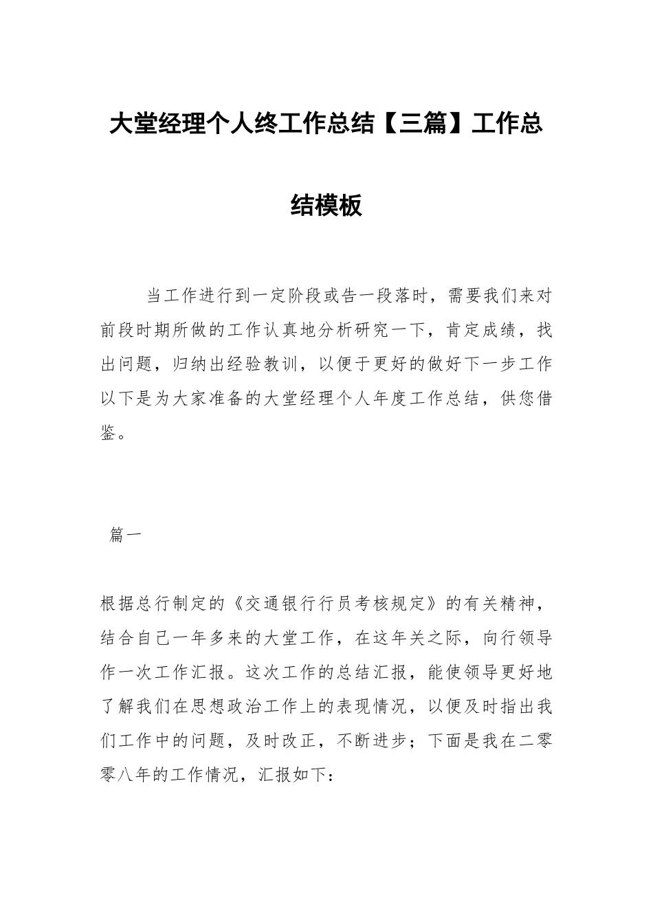 2021大堂经理个人终工作总结【三篇】模板.docx_第1页