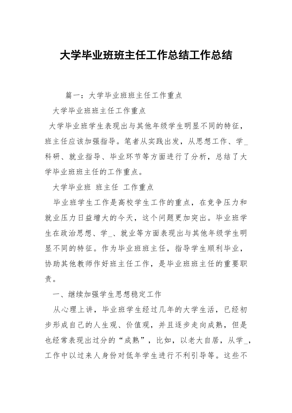 2021大学毕业班班主任工作总结.docx_第1页