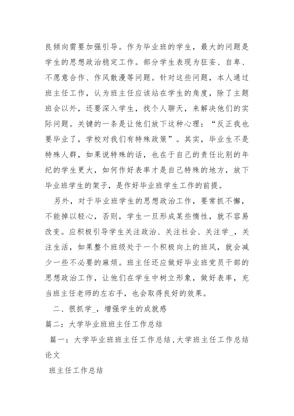 2021大学毕业班班主任工作总结.docx_第2页